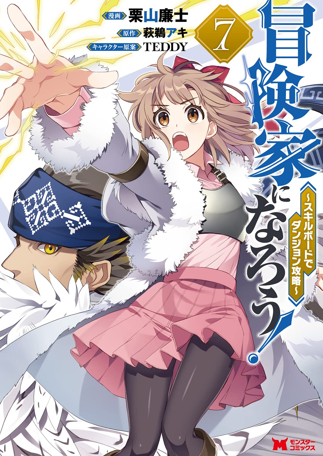 Bouken ka Ni Narou Skill Board De Dungeon Kouryaku