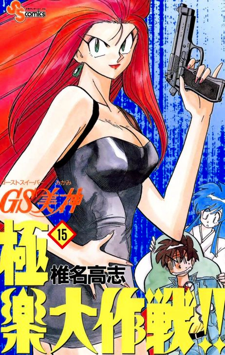 Ghost Sweeper Mikami: Operation Paradise! - MangaDex Ghost Sweeper Mikami: Operation Paradise! - MangaDex