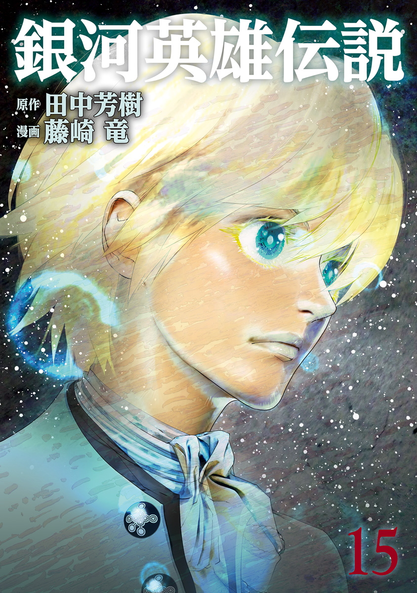 Legend of the Galactic Heroes - MangaDex