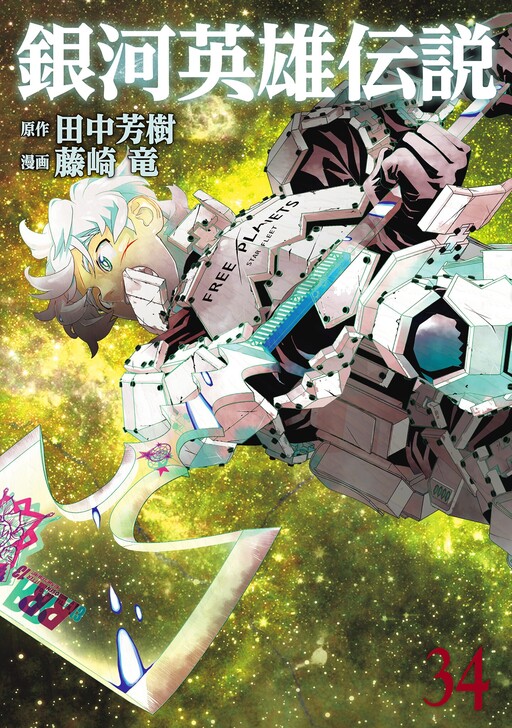 Page 1 - Ginga Eiyuu Densetsu