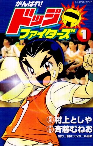 Go for it! Dodgeball Fighters - MangaDex