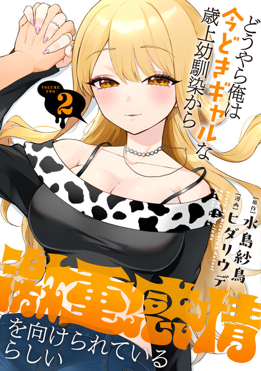 Page 1 - Douyara Ore wa Imadoki Gal na Toshiue Osananajimi kara Gekiomo Kanjou o Mukerareteiru Rashii