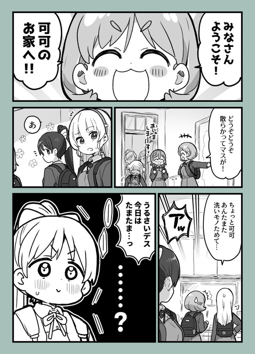 Page 1 - Love Live! Superstar!! - (Sumi)Keke's Home (Doujinshi)