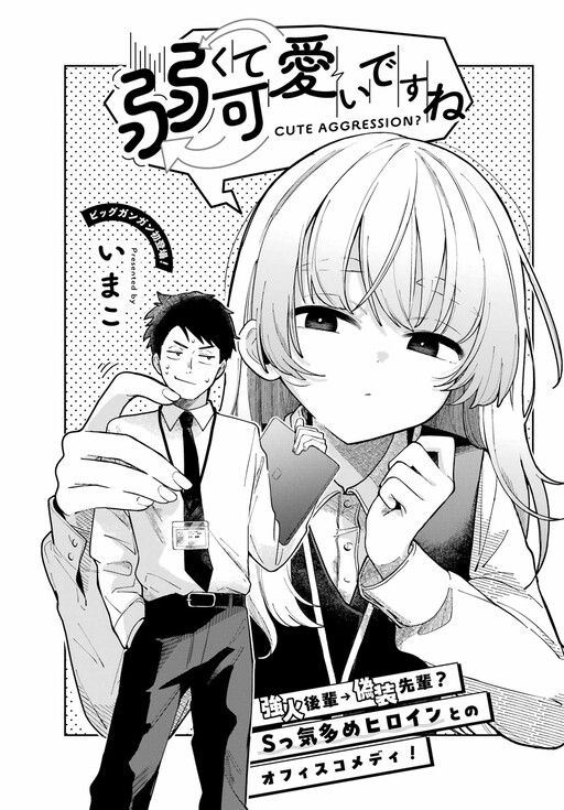 Page 1 - Yowakute kawaii desu ne