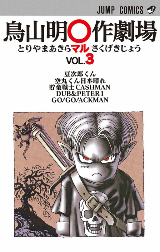 Akira Toriyama's Manga Theater by Akira Toriyama