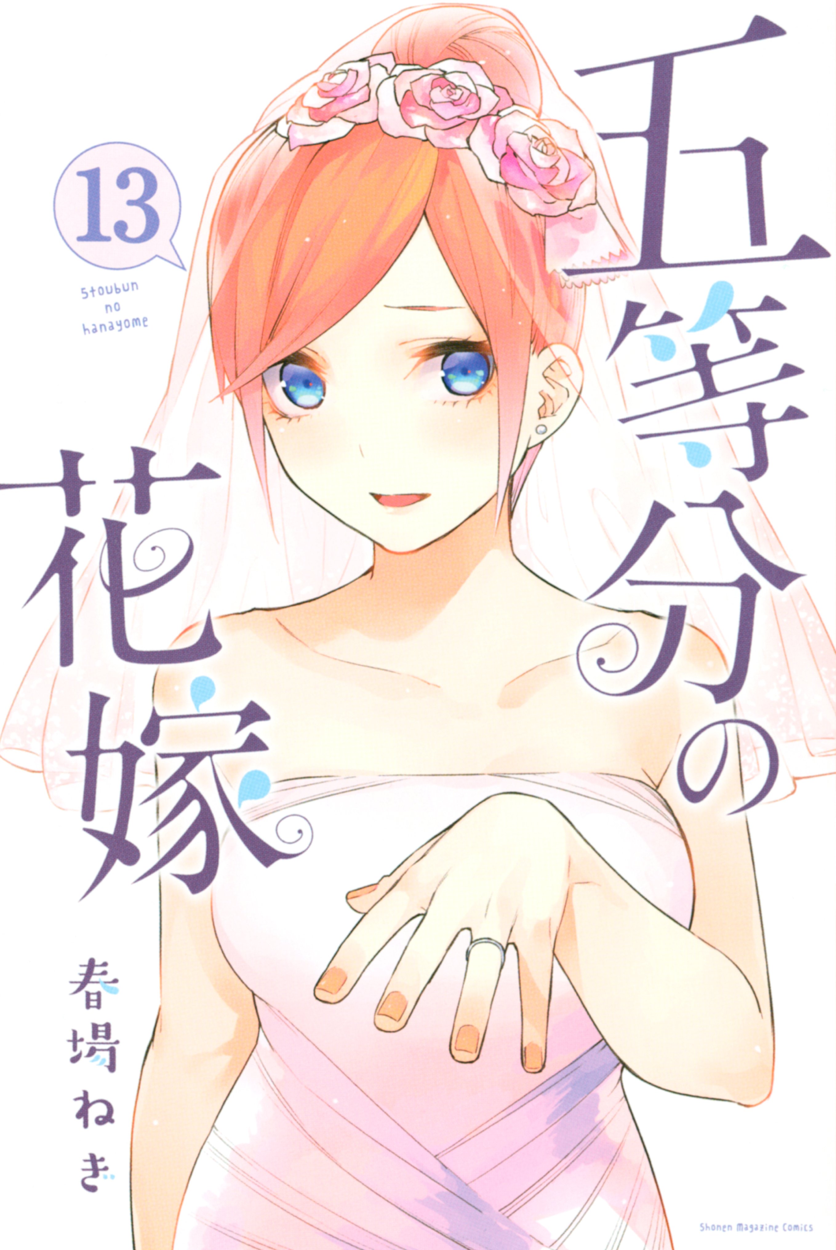 5Toubun no Hanayome - Edamame's 5Toubun no Hanayome Collection (Doujinshi)  - MangaDex