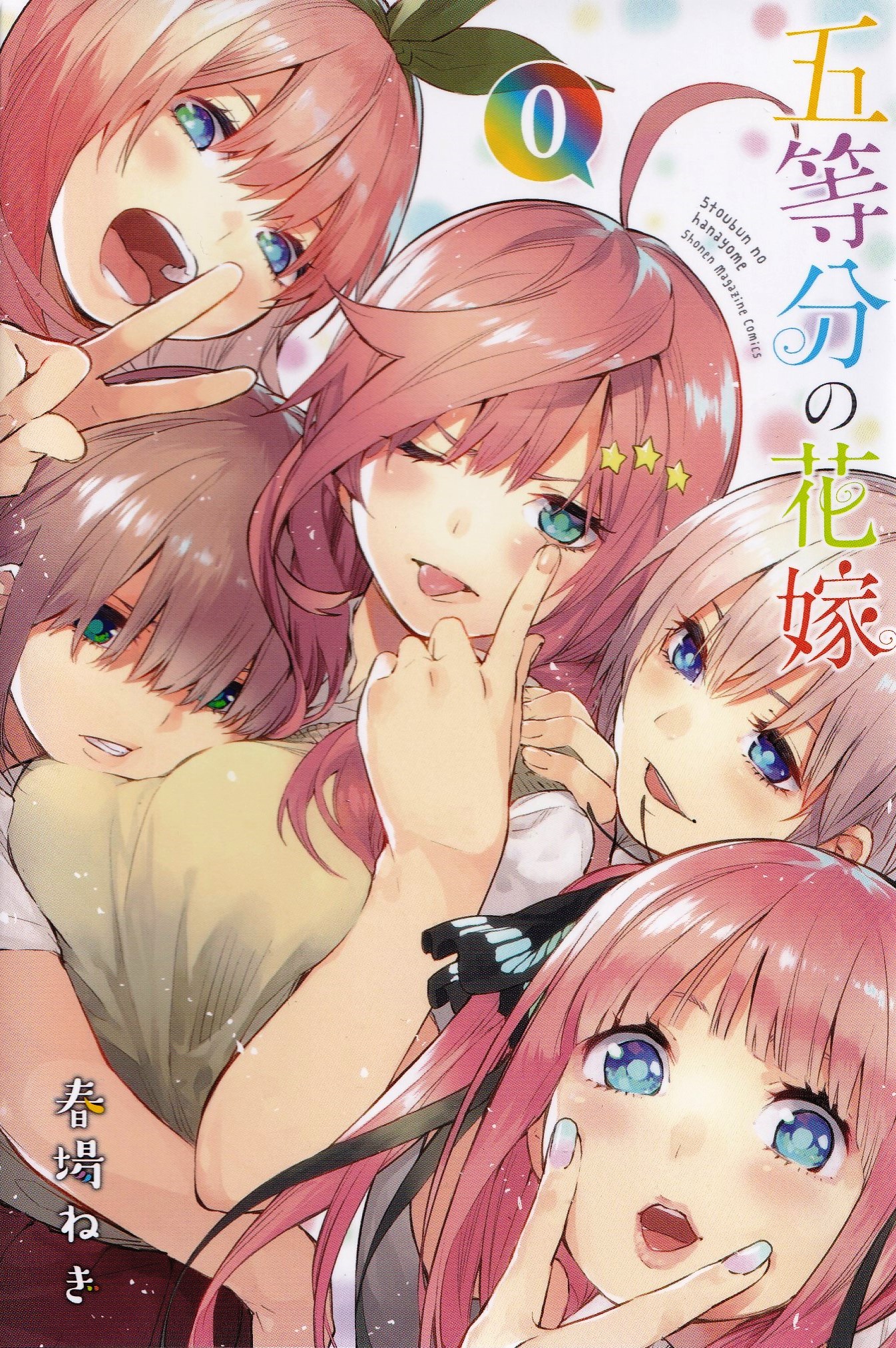 5Toubun no Hanayome - I woke up and the quintuplets were acting strange  (Doujinshi) manga - MangaHasu