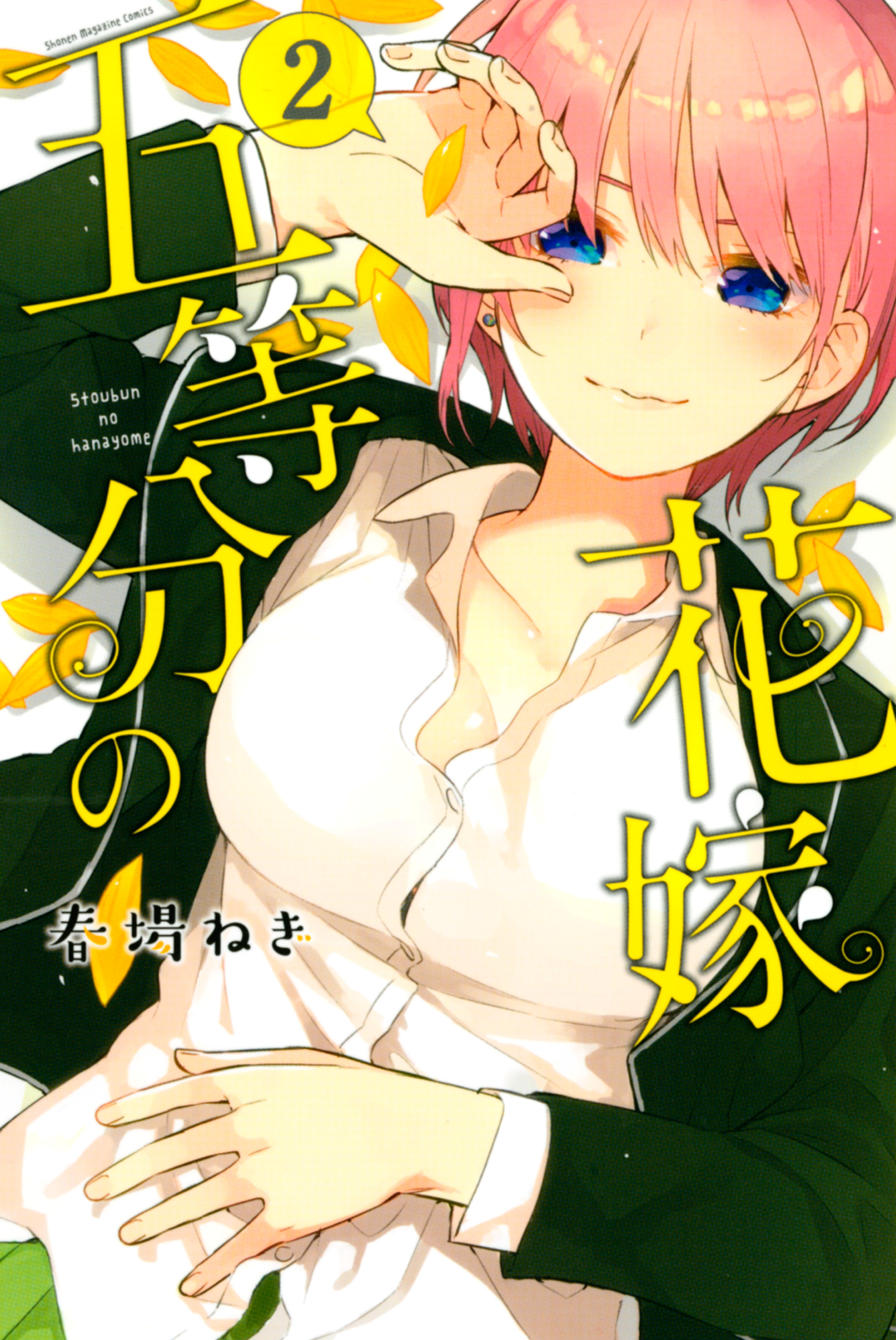 Kiyoe on X: Go-Toubun no Hanayome (Manga) Vol.9 – Apr 17, 2019   / X