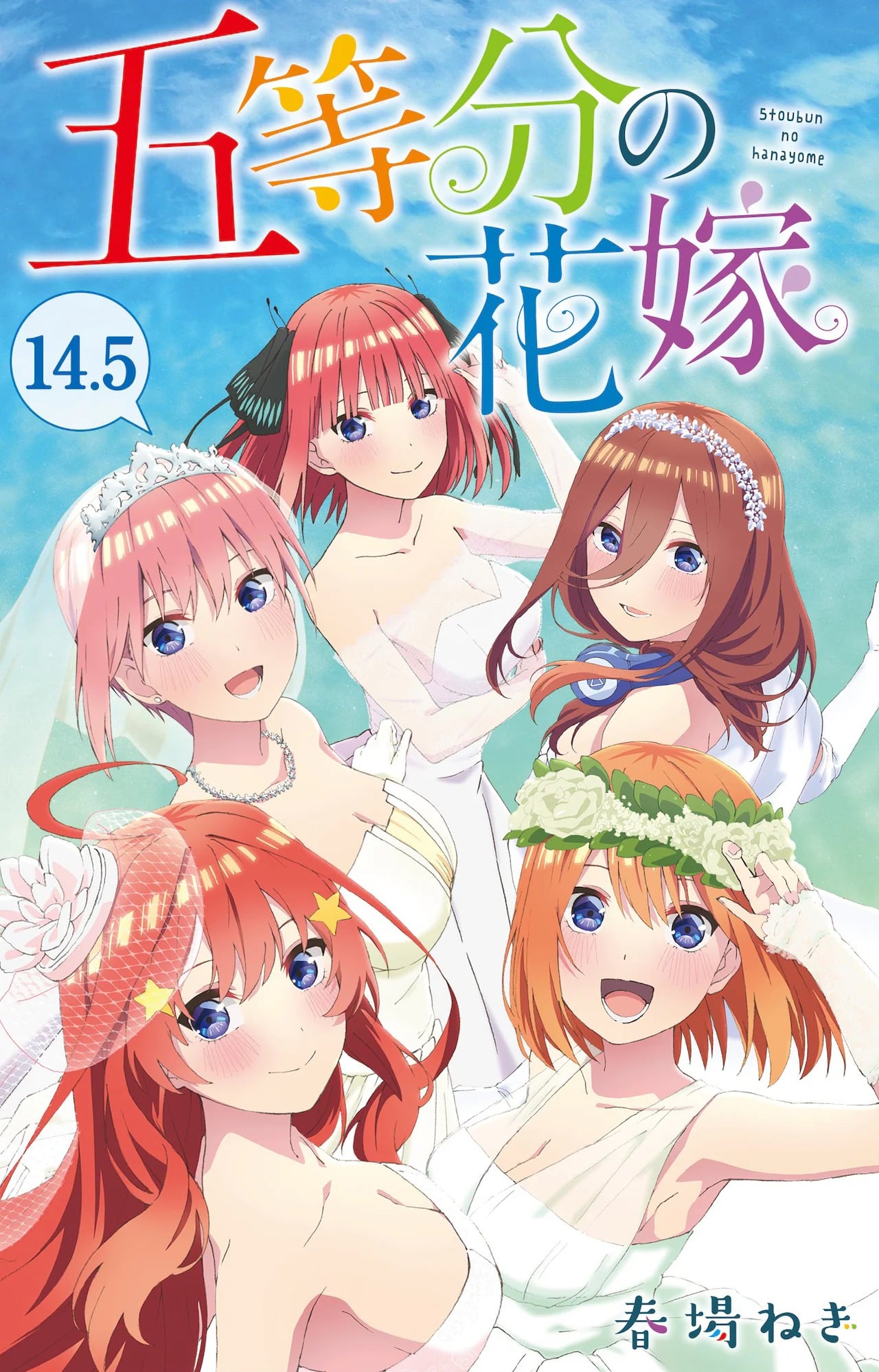 Go-tobun no Hanayome (The Quintessential Quintuplets) Vol. 13 -  ISBN:9784065184523