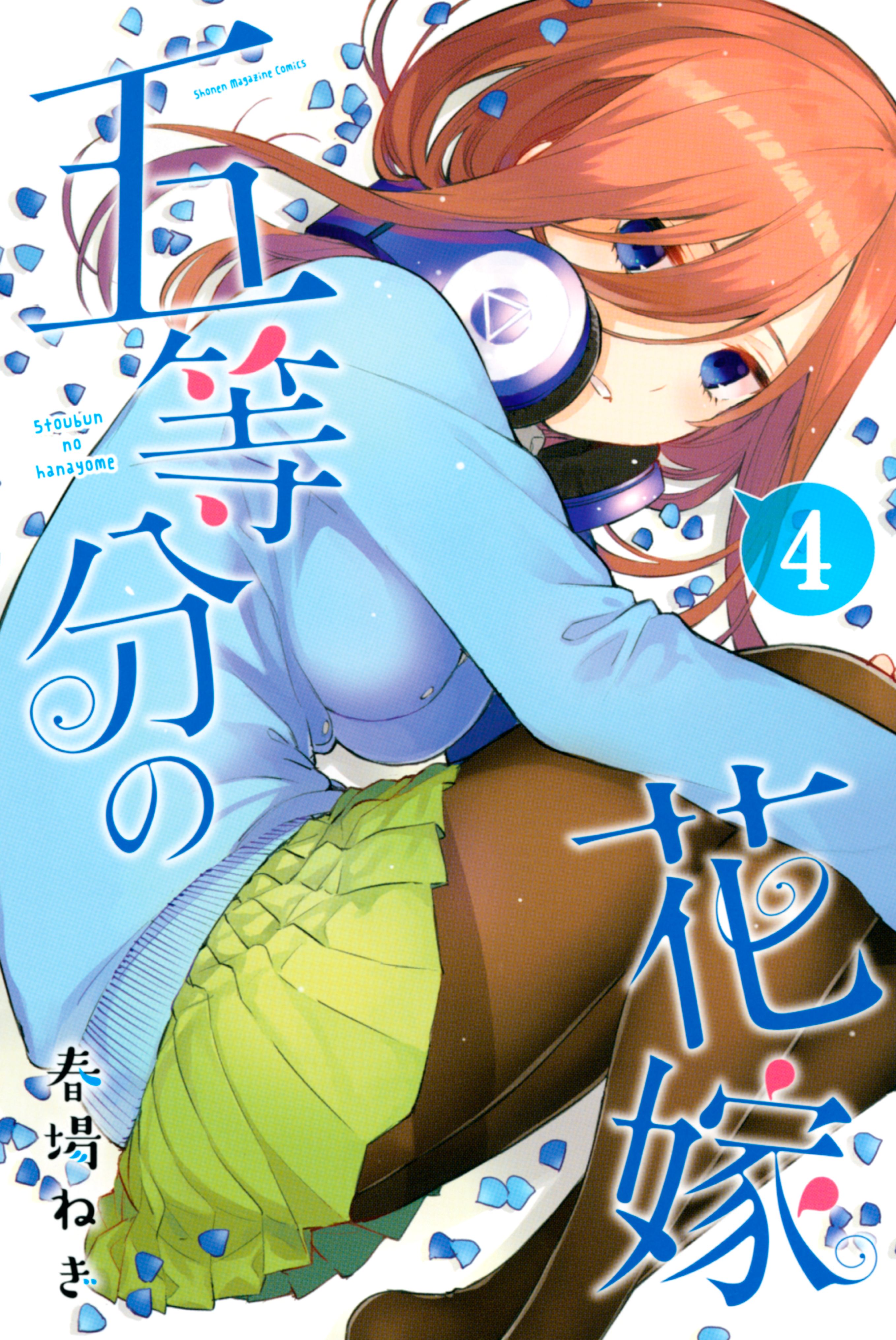 5Toubun no Hanayome - Gotoubun no Hanayome β Appendix (Doujinshi) - MangaDex