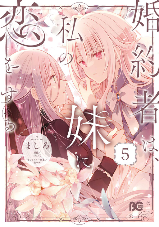 Page 1 - Konyakusha wa, watashi no imouto ni koi o suru