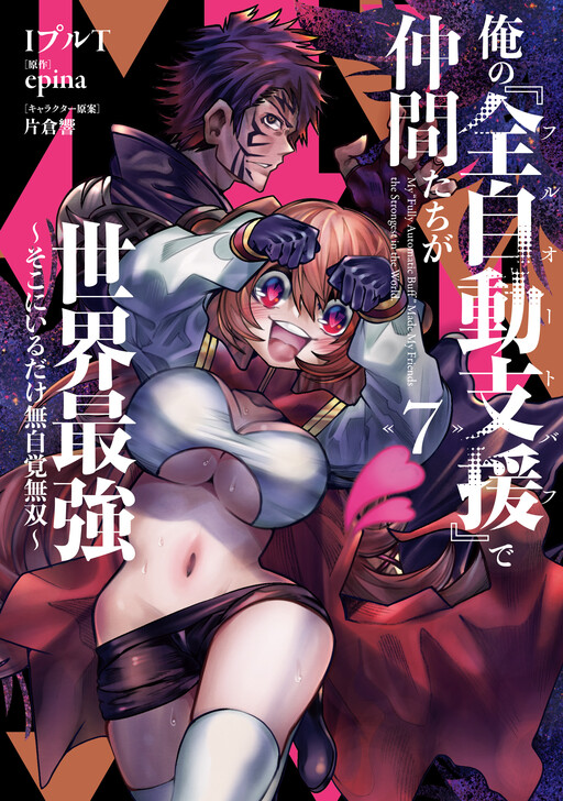 Page 1 - Ore no "Full Auto Buff" de Nakamatachi ga Sekai Saikyou ~Soko ni Iru Dake Mujikaku Musou~