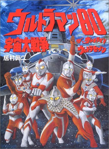 Ultraman 80 Great Space War The☆Ultraman Ultra Seven - MangaDex