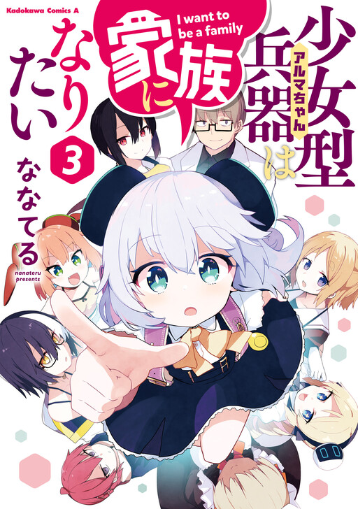 Page 1 - Alma-chan wa Kazoku ni Naritai