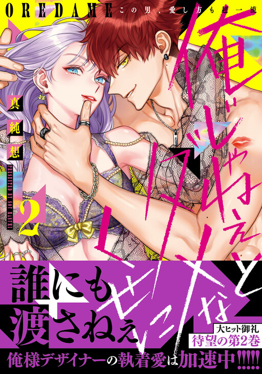 Page 1 - Ore Janee to Damena Kuse ni ~ Kono Otoko, Aishikata mo Chou Ichiryuu