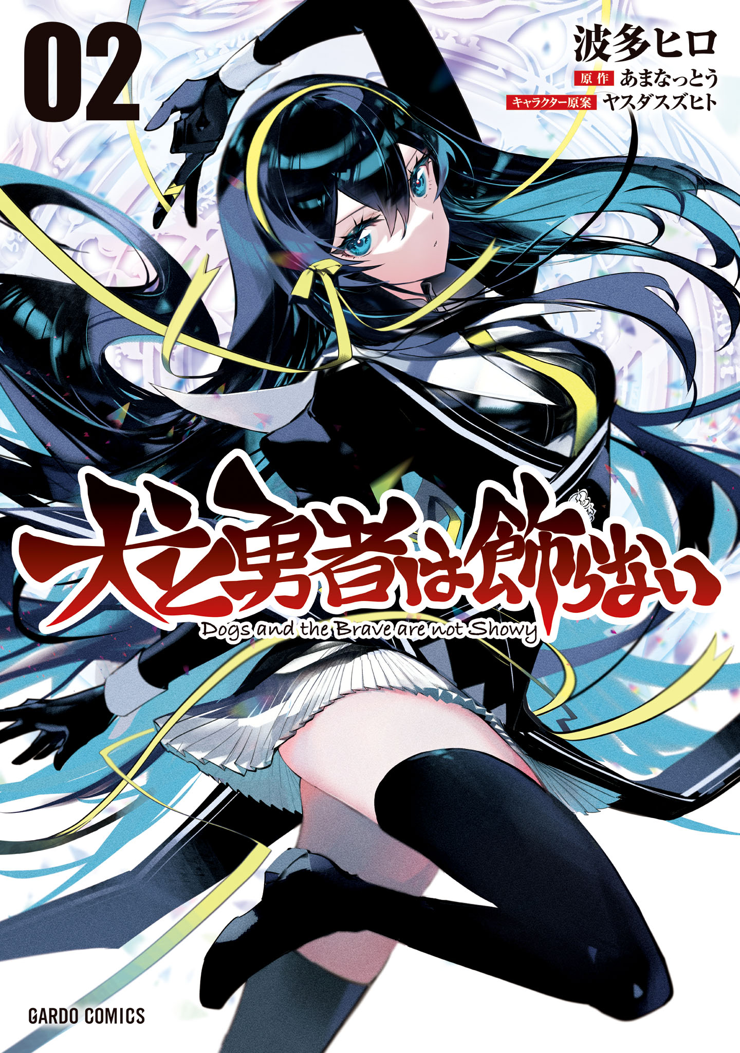 Inu to Yuusha wa Kazaranai - MangaDex