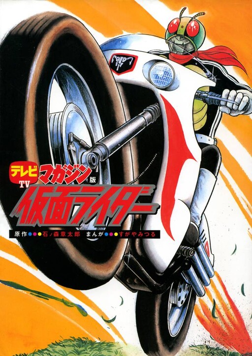 Page 1 - Kamen Rider (Televi Magazine Version)