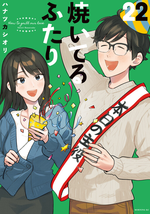 Page 1 - Yaiteru Futari