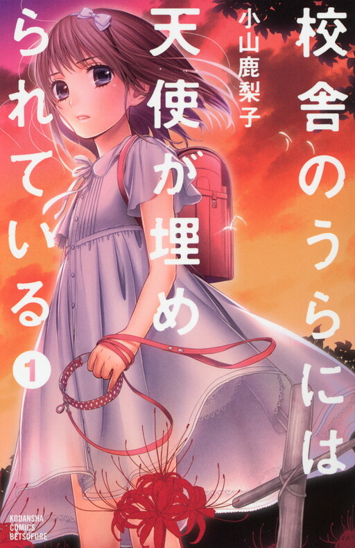 Page 1 - Kousha no Ura ni wa Tenshi ga Umerarete Iru