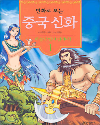 Page 1 - Chinese Mythology in Comics