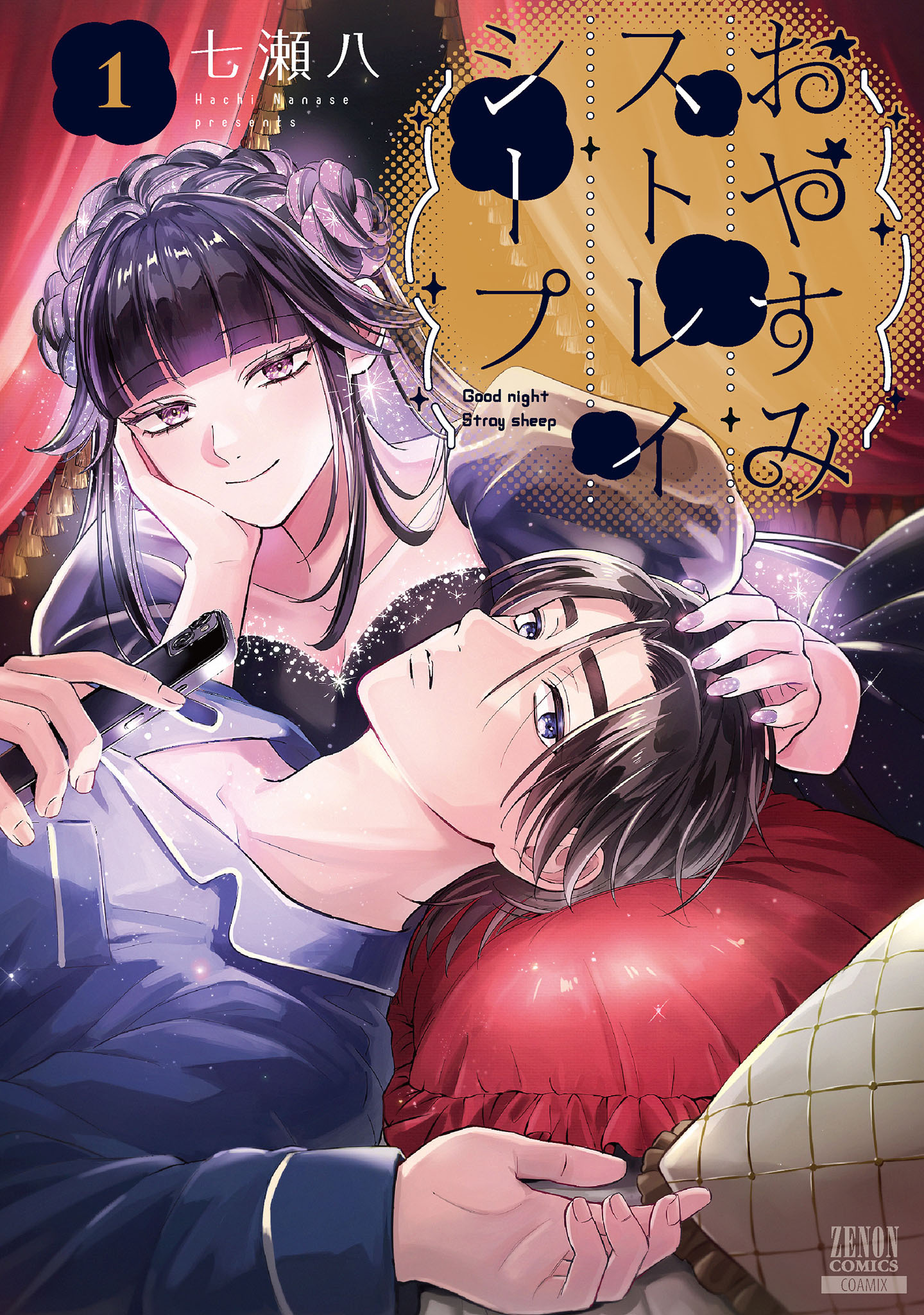 Good Night, Stray Sheep - MangaDex
