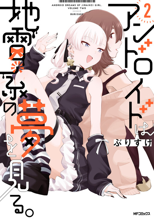 Page 1 - Android wa Jiraikei no Yume wo Miru