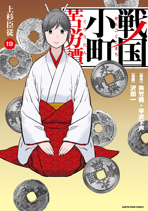 Page 1 - Sengoku Komachi Kuroutan