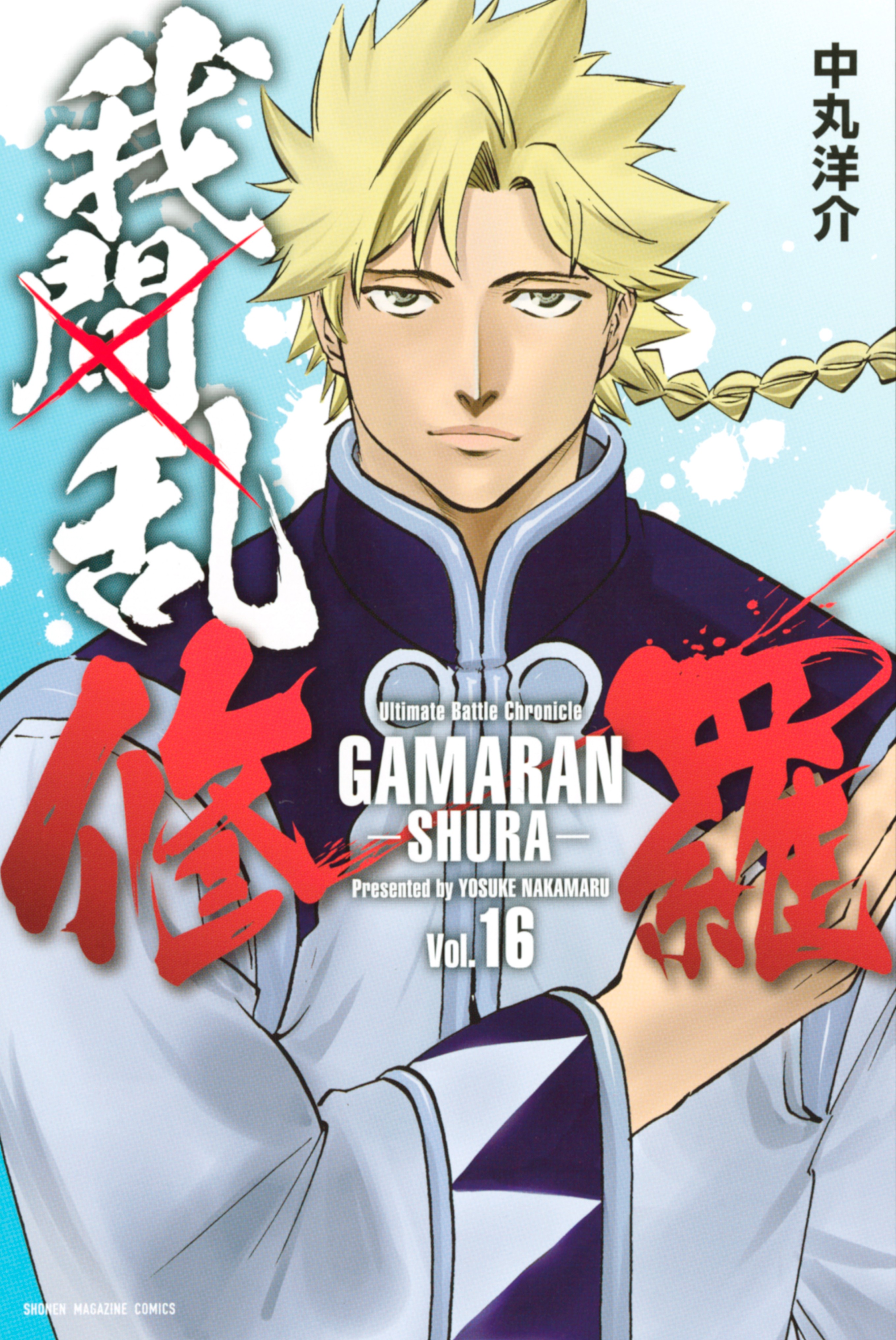 AmiAmi [Character & Hobby Shop] | Gamaran -Shura- (24) (BOOK)(Released)
