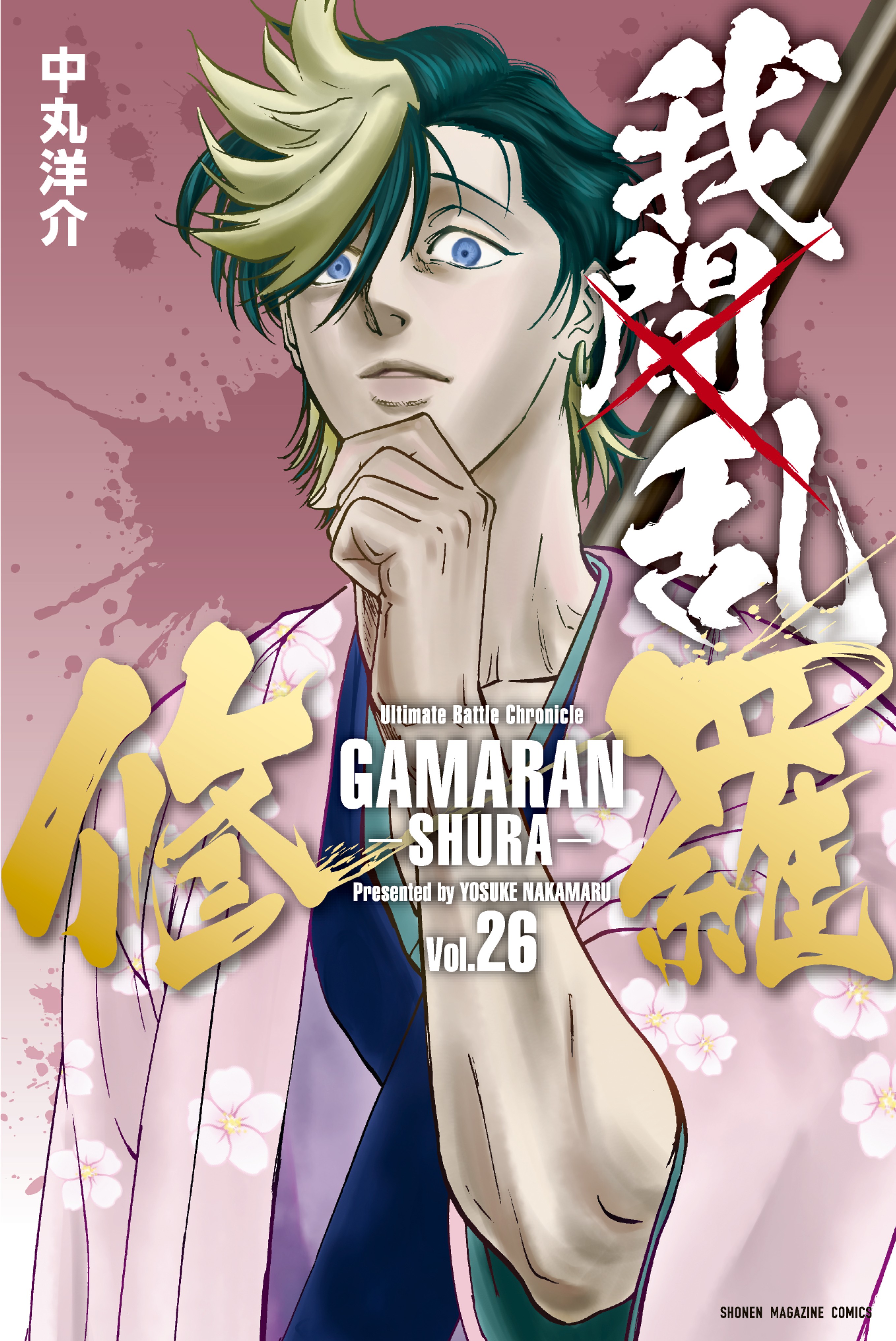 Gamaran: Shura - MangaDex