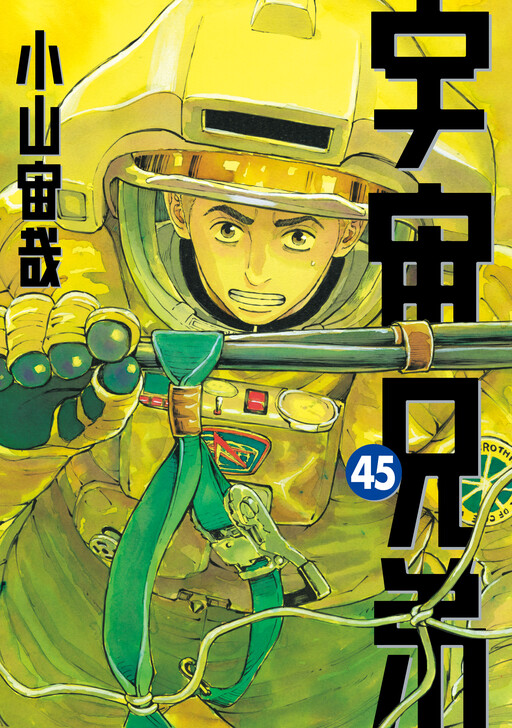 Page 1 - Uchuu Kyoudai