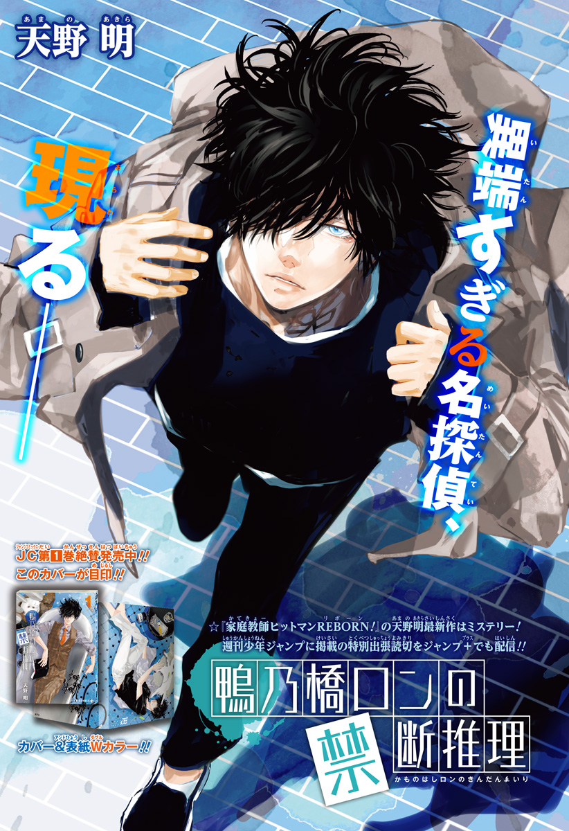 Akira Amanos Ron Kamonohashi Deranged Detective Manga Gets Anime  Anime  India