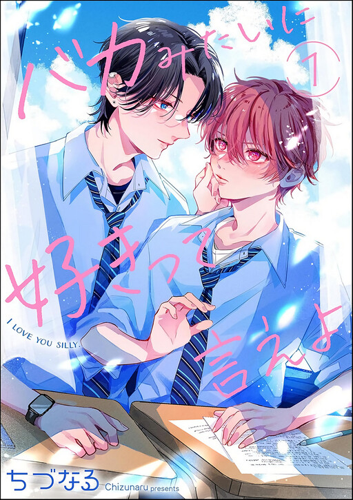 Page 1 - Baka Mitai ni Sukitte Ie yo