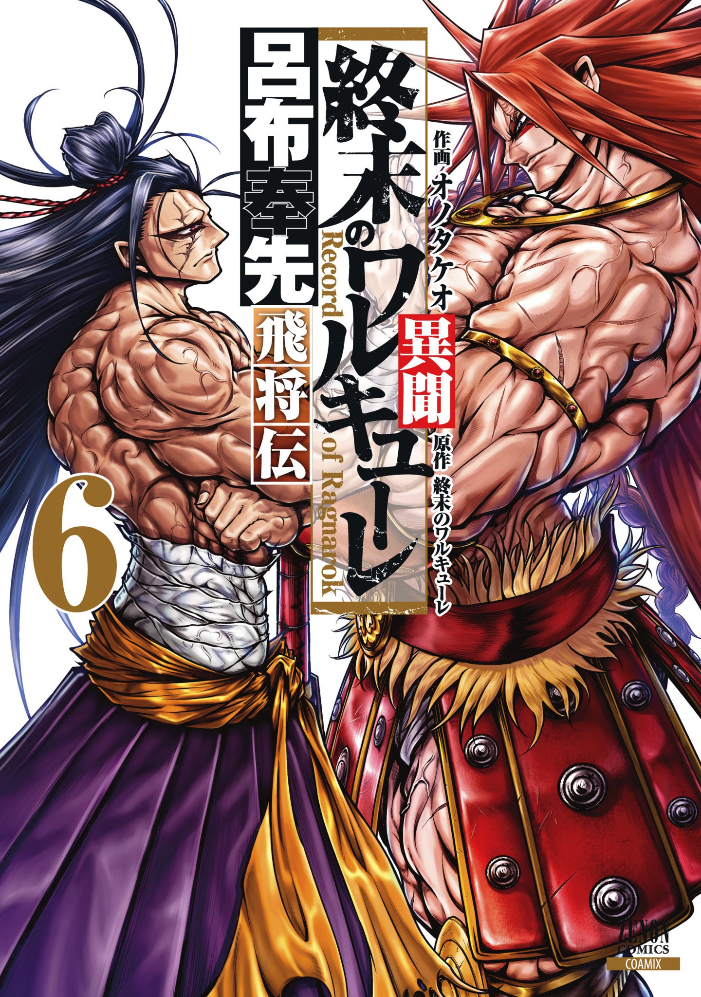 Read Shuumatsu No Valkyrie: The Legend Of Lu Bu Fengxian Chapter