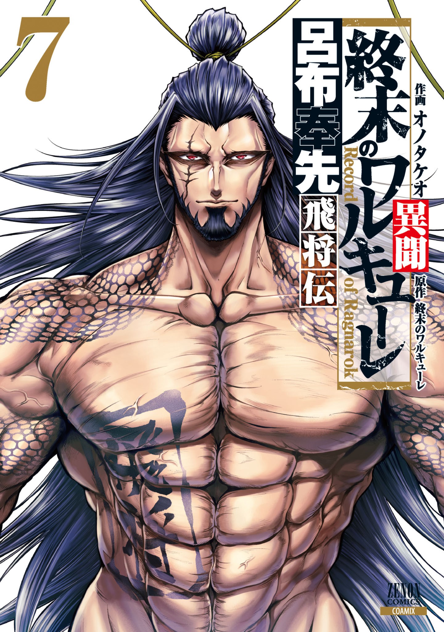 Read Shuumatsu No Valkyrie: The Legend Of Lu Bu Fengxian Chapter