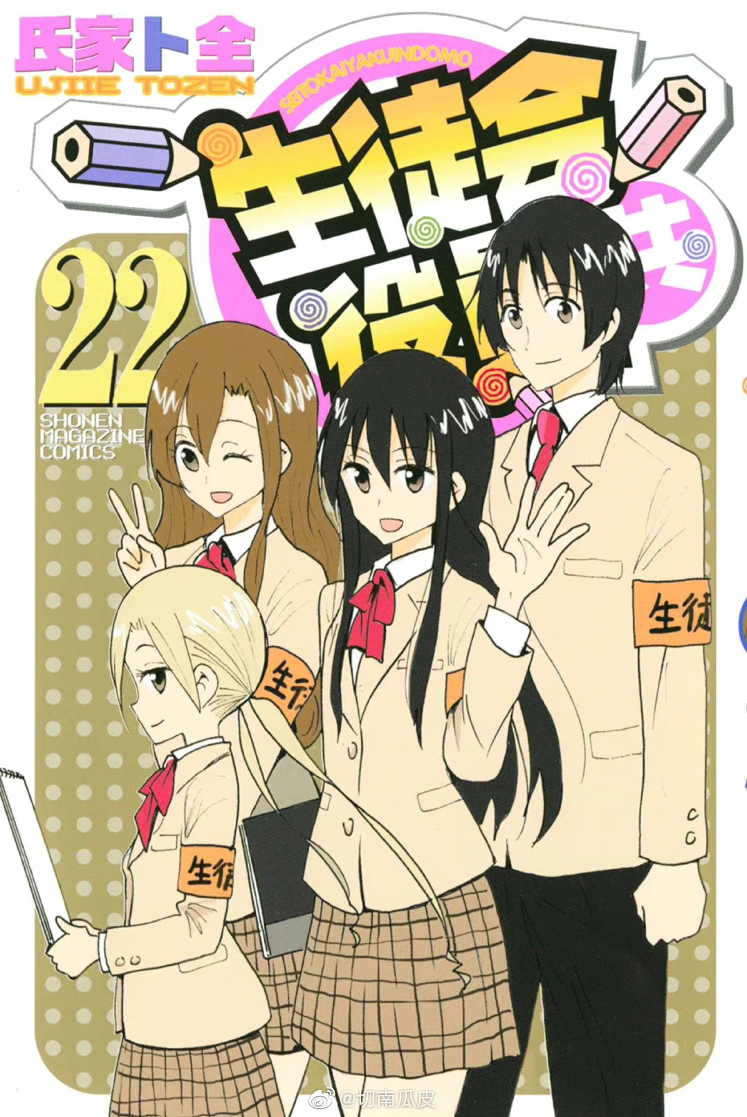 Seitokai Yakuindomo (Manga) - TV Tropes
