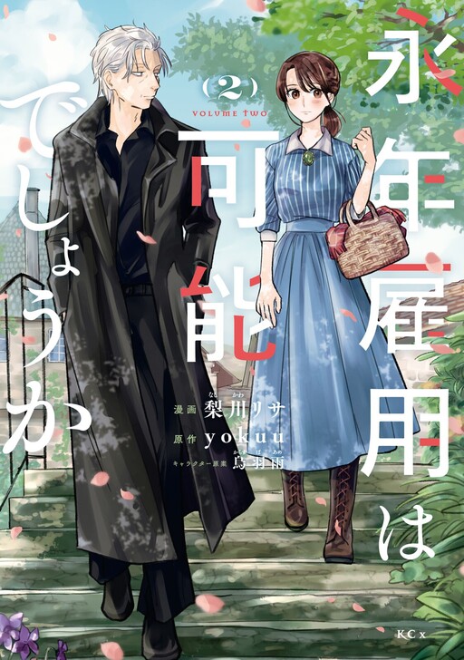 Einen Koyou Wa Kanou Deshou Ka Cover image