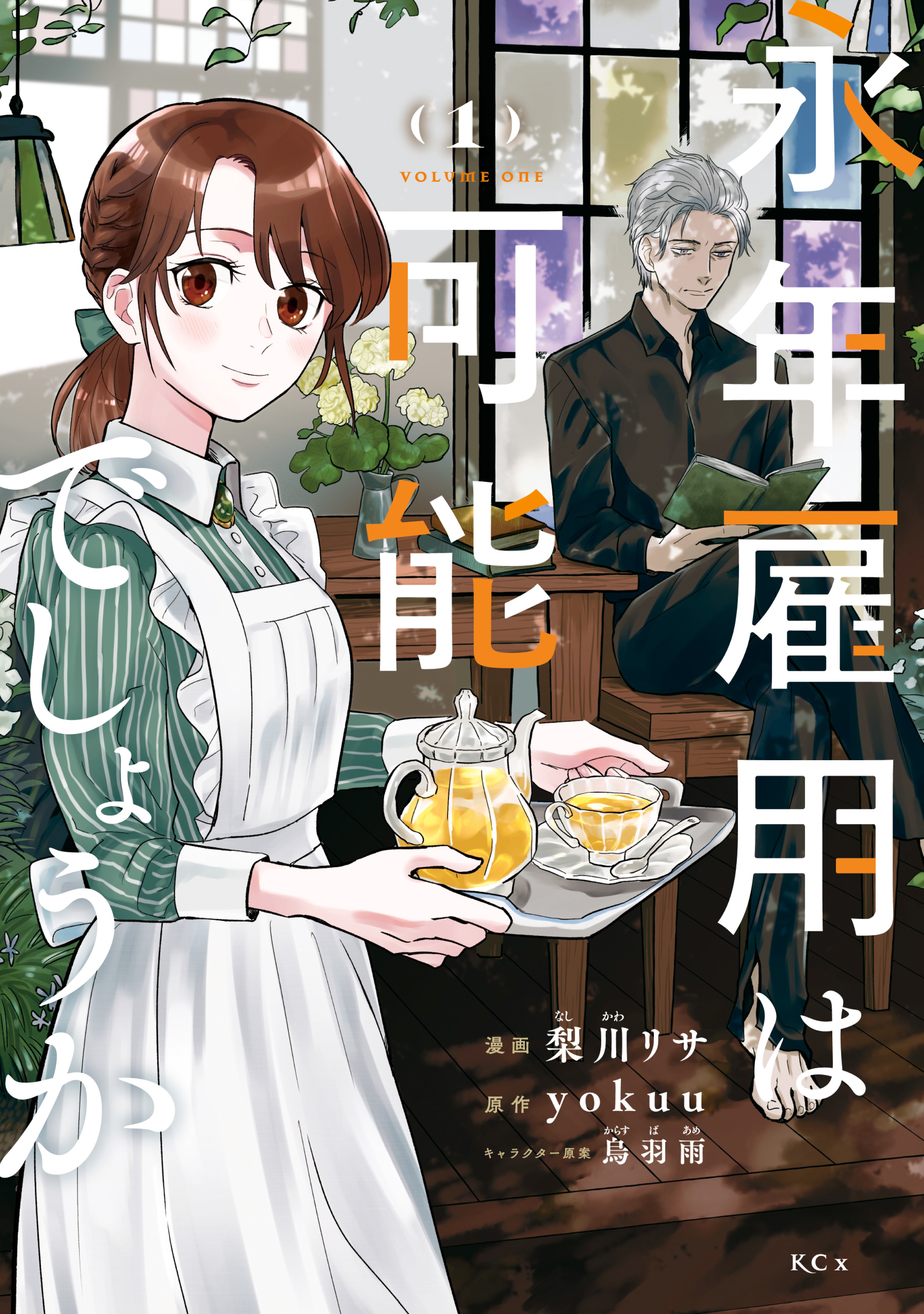 Einen Koyou Wa Kanou Deshou Ka Cover image
