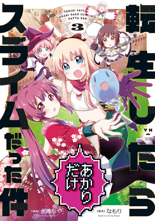 Page 1 - Tensei Shitara Akari dake ga Slime Datta Ken