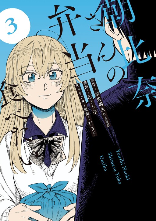Page 1 - Asahina-san no Bentou Tabetai