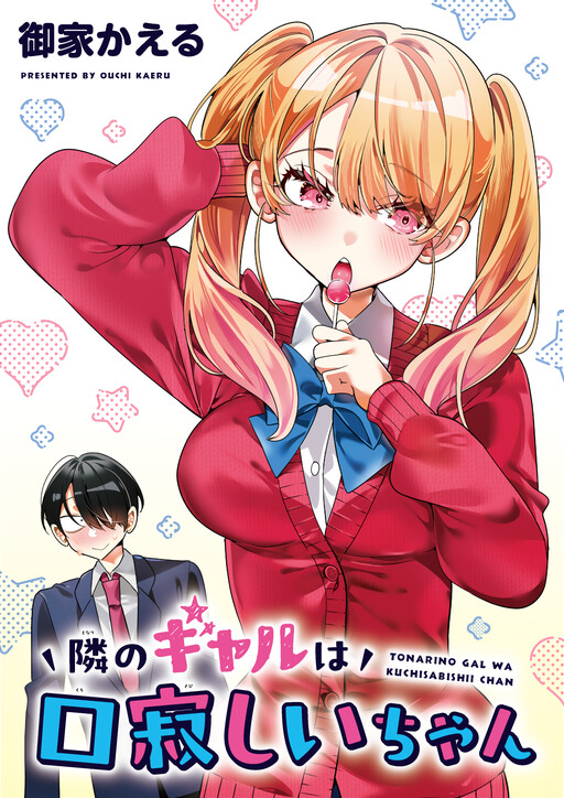 Page 1 - Tonari no Gyaru wa Kuchisabishii-chan