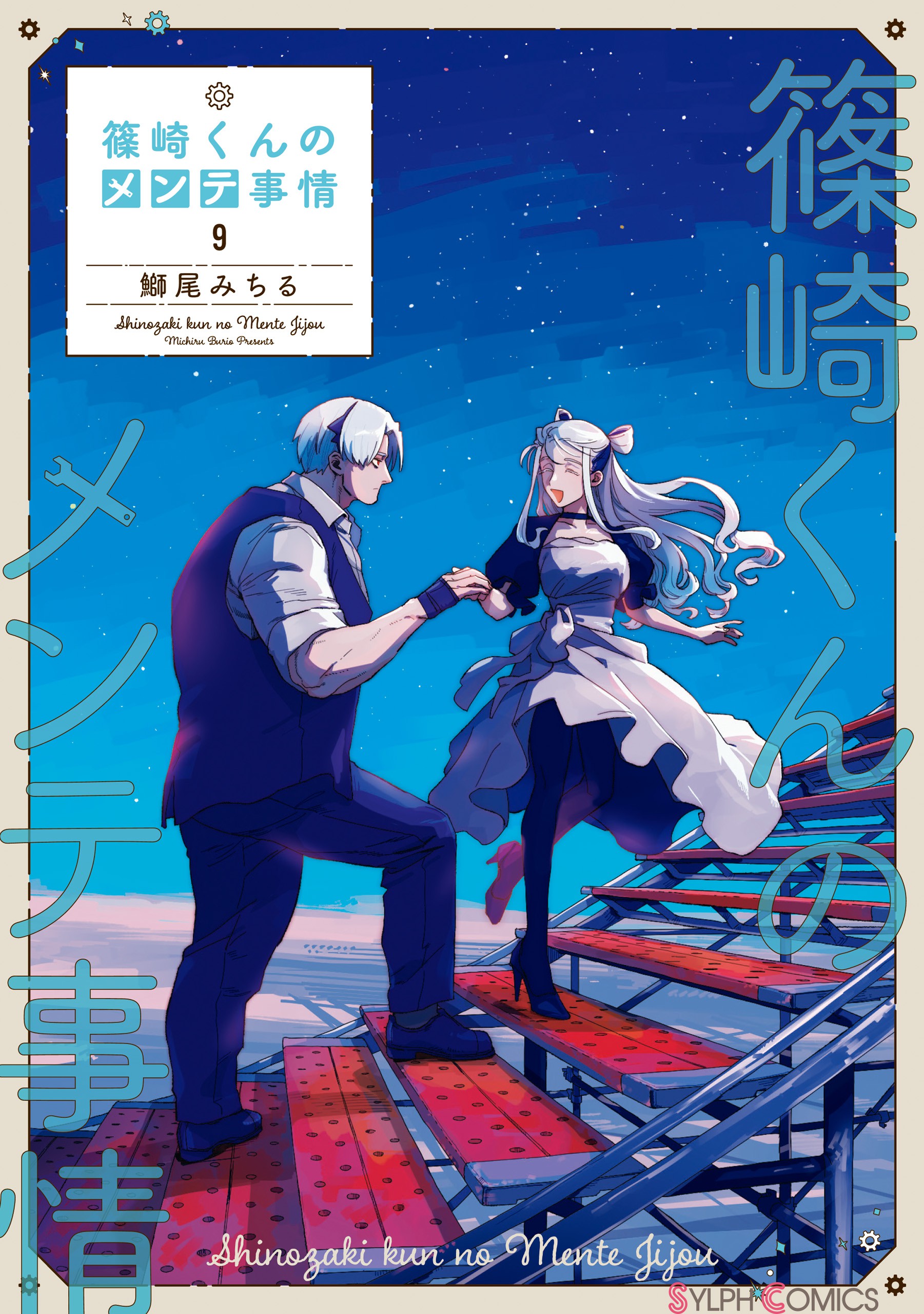 Shinozaki Kun No Mente Jijou Cover image