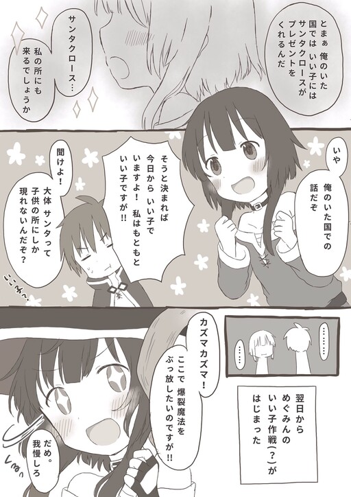 Page 1 - Kono Subarashii Sekai ni Shukufuku wo! - KazuMegu's Christmas (2017)