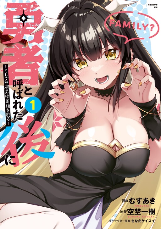 10 Manga Like Yuusha to Yobareta Nochi ni: Soshite Musou Otoko wa Kazoku wo  Tsukuru (Light Novel)