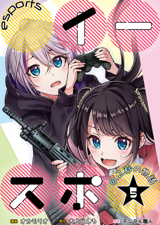 Page 1 - Iisupo☆ ~0.2 Byou no Monogatari~