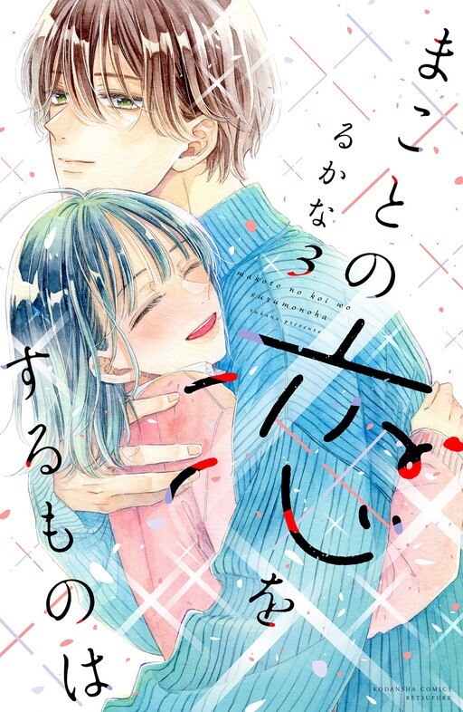 Page 1 - Makoto no Koi wo suru Mono wa