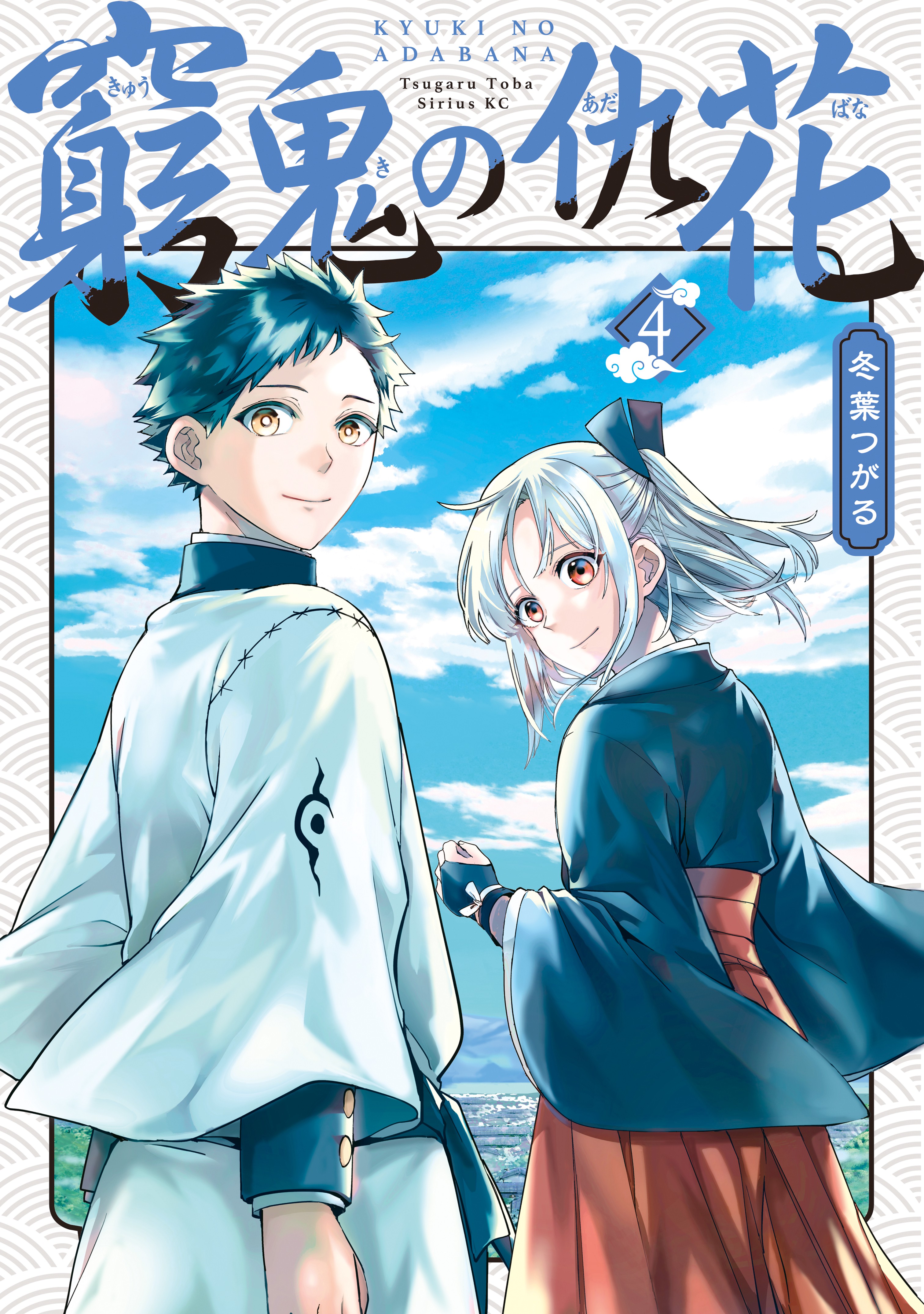 Kyuuki no Adabana  Manga 