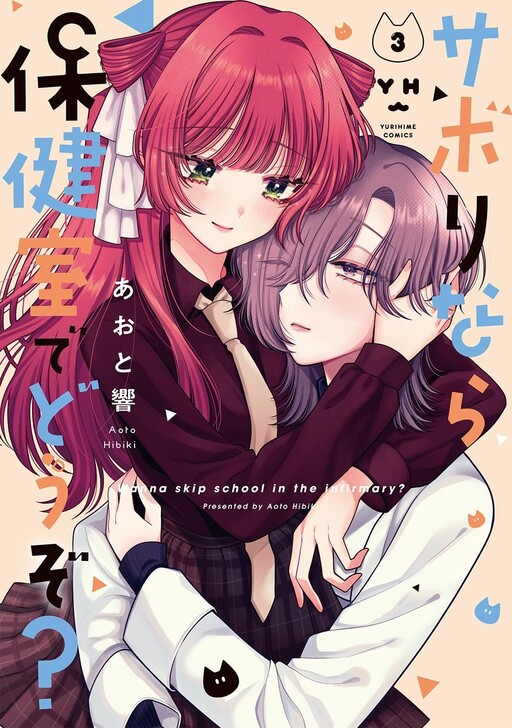 Page 1 - Sabori nara Hokenshitsu de Douzo?