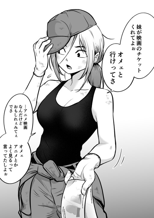 Page 1 - Otokomasari no Onnanoko