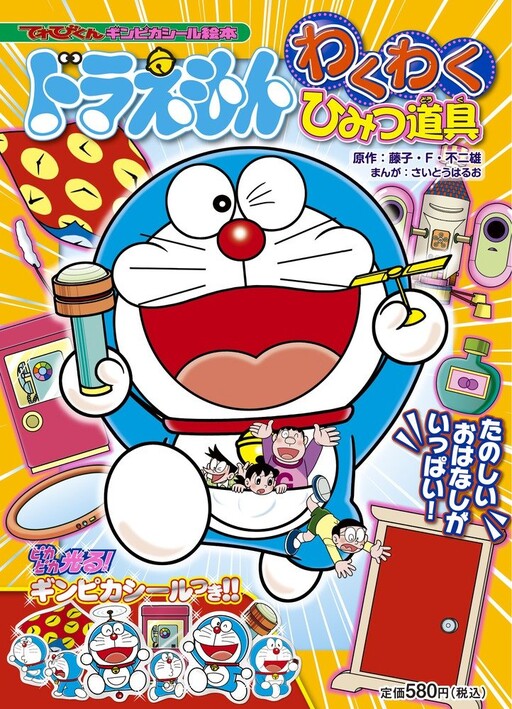 These Doraemon Gadgets Will Remind You Of Your Childhood