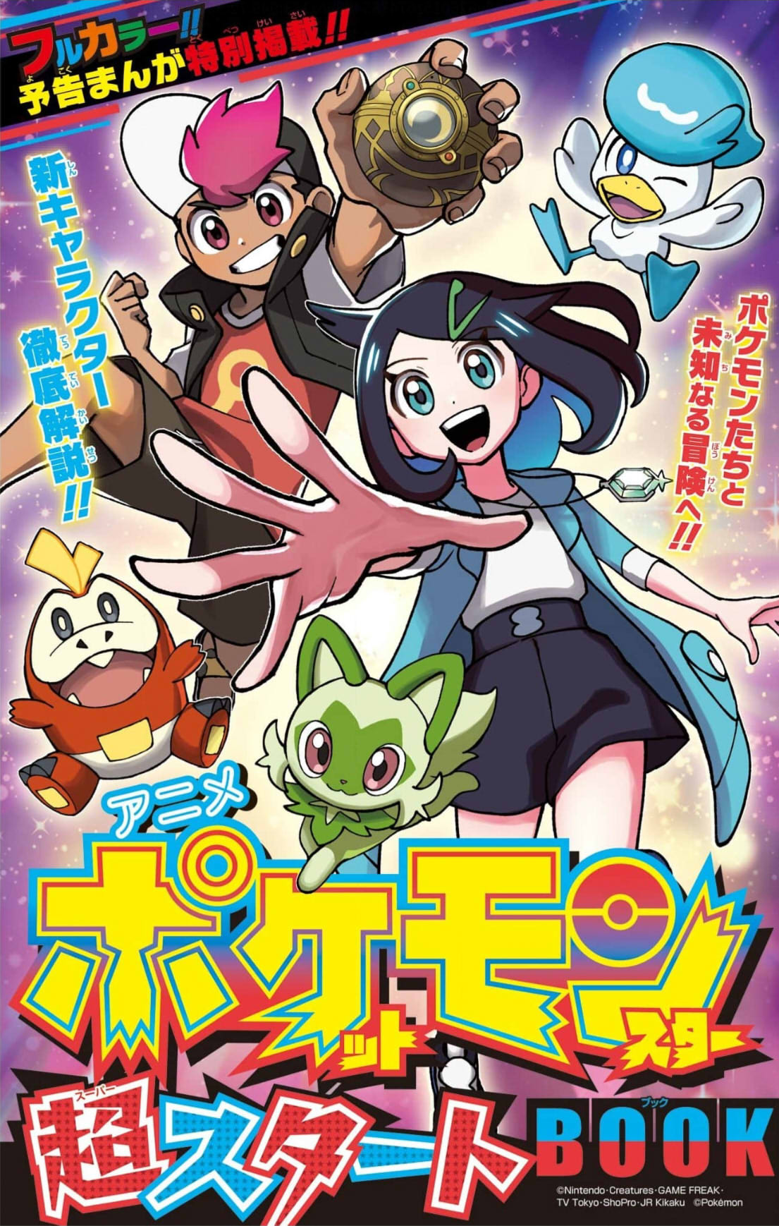 Pokémon (2023) - MangaDex